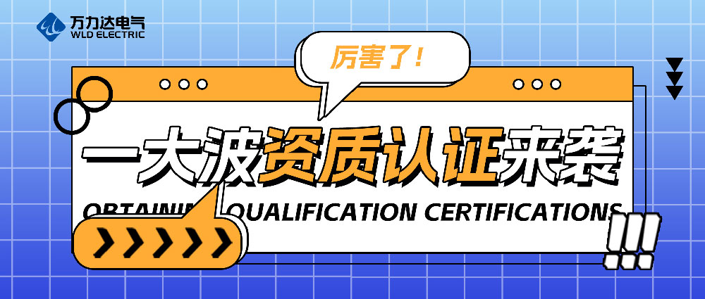 厲害了！一大波資質(zhì)認證來(lái)襲