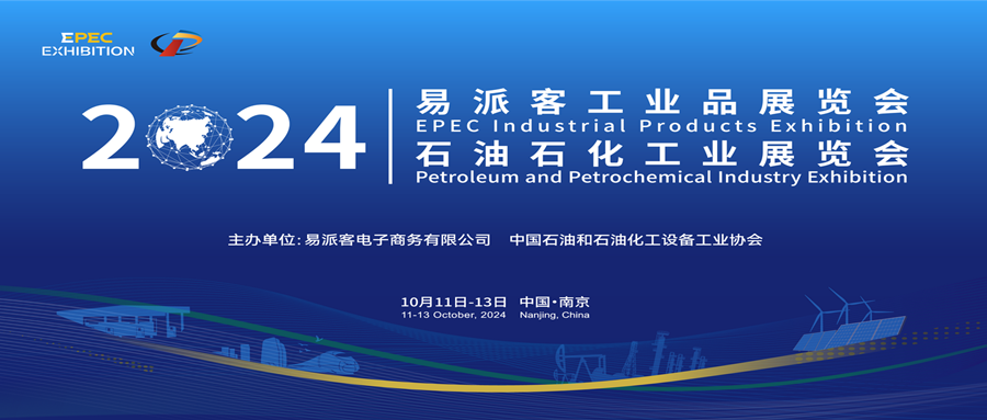 亮相易派客工業(yè)品展覽會(huì )，電氣設備智能化系統前沿產(chǎn)品引關(guān)注