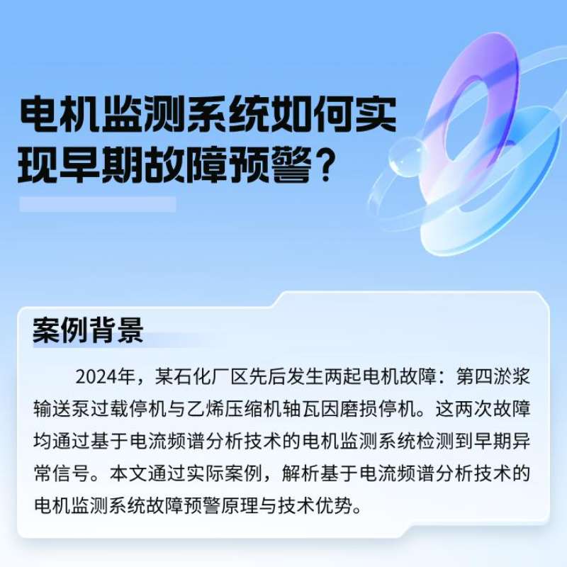 案例分析：電機監測系統如何實(shí)現早期故障預警？